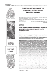 ТРАНСФОРМАЦИОННАЯ ОДАРЕННОСТЬ ЛИЧНОСТИ: РОЛЬ ПРОФЕССИОНАЛЬНОЙ ИДЕНТИЧНОСТИ И СУБЪЕКТНОСТИ