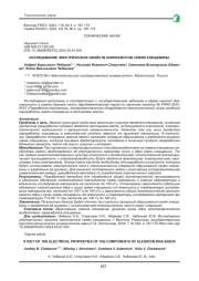 ИССЛЕДОВАНИЕ ЭЛЕКТРИЧЕСКИХ СВОЙСТВ КОМПОНЕНТОВ СЕМЯН КЛЕЩЕВИНЫ