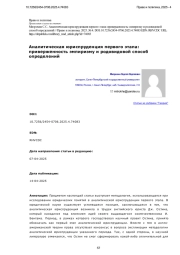 Аналитическая юриспруденция первого этапа: приверженность эмпиризму и родовидовой способ определений
