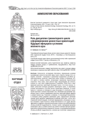 РОЛЬ ДИСЦИПЛИН ГУМАНИТАРНОГО ЦИКЛА В ФОРМИРОВАНИИ ЦЕННОСТНЫХ ОРИЕНТАЦИЙ БУДУЩИХ ОФИЦЕРОВ В УСЛОВИЯХ ВОЕННОГО ВУЗА