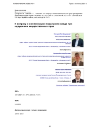К вопросу о компенсации морального вреда при нарушении имущественных прав