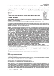 ОПРОСНИК ПОВСЕДНЕВНЫХ СТРЕССОРОВ ДЛЯ СТУДЕНТОВ