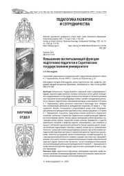 ПОВЫШЕНИЕ ВОСПИТЫВАЮЩЕЙ ФУНКЦИИ ПОДГОТОВКИ ПЕДАГОГОВ В САРАТОВСКОМ ГОСУДАРСТВЕННОМ УНИВЕРСИТЕТЕ