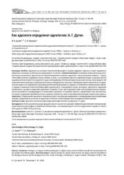 КАК ИДЕОЛОГИ ОПРЕДЕЛЯЮТ ИДЕОЛОГИЮ: А. Г. ДУГИН