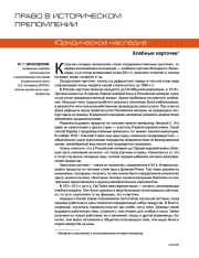 Хлебные карточки