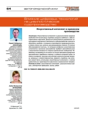 Искусственный интеллект в приказном производстве