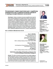 Оптимизация стадии подготовки дел к судебному разбирательству в цивилистическом процессе с помощью искусственного интеллекта