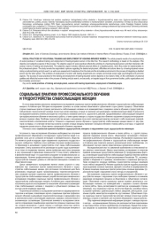 СОЦИАЛЬНЫЕ ПРАКТИКИ ПРОФЕССИОНАЛЬНОГО ОБУЧЕНИЯ И ТРУДОУСТРОЙСТВА СЛАБОСЛЫШАЩИХ ЖЕНЩИН