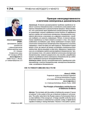 Принцип непосредственности и источник электронных доказательств