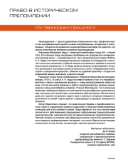 Недобросовестность сторон в гражданском процессе (заметки из судебной практики) (извлечение)