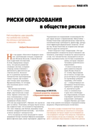 РИСКИ ОБРАЗОВАНИЯ В ОБЩЕСТВЕ РИСКОВ