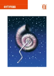 СЛОЖНОСТЬ И НОВЫЕ ЭКОЛОГИИ ЗНАНИЯ. ЧАСТЬ 1