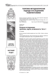 ПОЛЕВЫЕ ИССЛЕДОВАНИЯ: ПРОБЛЕМА, ЗАДАЧИ, ВОЗМОЖНОСТИ. ЧАСТЬ 1