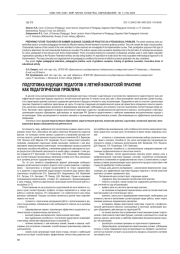 ПОДГОТОВКА БУДУЩИХ ПЕДАГОГОВ К ЛЕТНЕЙ ВОЖАТСКОЙ ПРАКТИКЕ КАК ПЕДАГОГИЧЕСКАЯ ПРОБЛЕМА