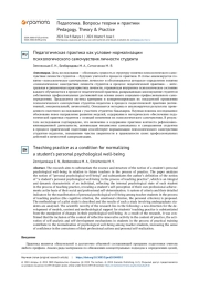 Педагогическая практика как условие нормализации психологического самочувствия личности студента