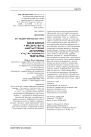 ВООБРАЖЕНИЕ И МАСТЕРСТВО VS КОМПЬЮТЕРНЫЕ АЛГОРИТМЫ ХУДОЖЕСТВЕННОГО ТВОРЧЕСТВА