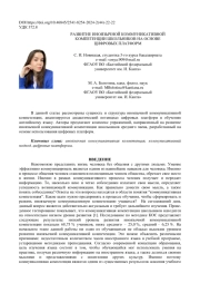 РАЗВИТИЕ ИНОЯЗЫЧНОЙ КОММУНИКАТИВНОЙ КОМПЕТЕНЦИИ ШКОЛЬНИКОВ НА ОСНОВЕ ЦИФРОВЫХ ПЛАТФОРМ