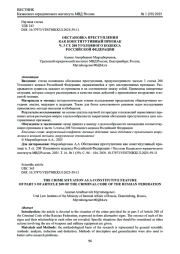 ОБСТАНОВКА ПРЕСТУПЛЕНИЯ КАК КОНСТИТУТИВНЫЙ ПРИЗНАК Ч. 3 СТ. 208 УГОЛОВНОГО КОДЕКСА РОССИЙСКОЙ ФЕДЕРАЦИИ