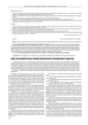 РОЛЬ НАСТАВНИЧЕСТВА В ПРОФЕССИОНАЛЬНОМ СТАНОВЛЕНИИ СТУДЕНТОВ