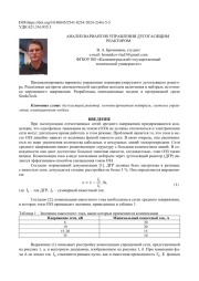 АНАЛИЗ ВАРИАНТОВ УПРАВЛЕНИЯ ДУГОГАСЯЩИМ РЕАКТОРОМ