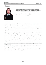 ДЕПОНИРОВАНИЕ КАК СРЕДСТВО ДОКАЗЫВАНИЯ АВТОРСКИХ ПРАВ ПО ДЕЛАМ ОБ АДМИНИСТРАТИВНЫХ ПРАВОНАРУШЕНИЯХ И ПО УГОЛОВНЫМ ДЕЛАМ