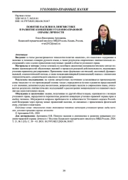 ПОНЯТИЕ НАСИЛИЯ В ЛИНГВИСТИКЕ И РАЗВИТИЕ КОНЦЕПЦИИ УГОЛОВНО-ПРАВОВОЙ ОХРАНЫ ЛИЧНОСТИ