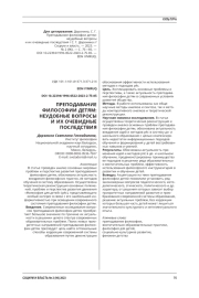 ПРЕПОДАВАНИЕ ФИЛОСОФИИ ДЕТЯМ: НЕУДОБНЫЕ ВОПРОСЫ И ИХ ОЧЕВИДНЫЕ ПОСЛЕДСТВИЯ