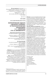 ФОРМИРОВАНИЕ ИДЕАЛА "ЦЕЛЬНОГО ЗНАНИЯ" В ГНОСЕОЛОГИЧЕСКИХ КОНЦЕПЦИЯХ А. С. ХОМЯКОВА И И. В. КИРЕЕВСКОГО