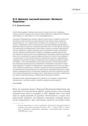 В. П. ДАНИЛОВ: НАУЧНЫЙ ОППОНЕНТ «ВЕЛИКОГО ПЕРЕЛОМА»