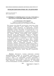 УСТОЙЧИВОСТЬ ХИМИЧЕСКОГО СОСТАВА NYHOLMIELLA OBTUSIFOLIA К ВОЗДЕЙСТВИЮ ДИОКСИДА АЗОТА