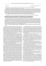 ЭВФЕМИЗАЦИЯ ДИСФЕМИЗМОВ И ДИСФЕМИЗАЦИЯ ЭВФЕМИЗМОВ