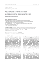 Социально-экономические детерминанты промышленной автоматизации