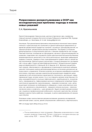 РЕПРЕССИВНОЕ РАСКРЕСТЬЯНИВАНИЕ В СССР КАК ИССЛЕДОВАТЕЛЬСКАЯ ПРОБЛЕМА: ПОДХОДЫ И ПОИСКИ НОВЫХ РЕШЕНИЙ
