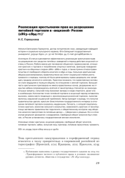 РЕАЛИЗАЦИЯ КРЕСТЬЯНАМИ ПРАВ НА РАЗРЕШЕНИЕ ПИТЕЙНОЙ ТОРГОВЛИ В "АКЦИЗНОЙ" РОССИИ (1863-1894 ГГ.)