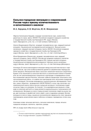 СЕЛЬСКО-ГОРОДСКАЯ МИГРАЦИЯ В СОВРЕМЕННОЙ РОССИИ ЧЕРЕЗ ПРИЗМУ КОЛИЧЕСТВЕННОГО И КАЧЕСТВЕННОГО АНАЛИЗА