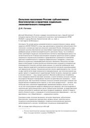 СЕЛЬСКОЕ НАСЕЛЕНИЕ РОССИИ: СУБЪЕКТИВНОЕ БЛАГОПОЛУЧИЕ И ПРАКТИКИ СОЦИАЛЬНО-ЭКОНОМИЧЕСКОГО ПОВЕДЕНИЯ