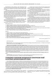 СТАНОВЛЕНИЕ И ПОПОЛНЕНИЕ ФУНКЦИОНАЛЬНО-СЕМАНТИЧЕСКИХ ПОЛЕЙ НА МАТЕРИАЛЕ ЦЕРКОВНОСЛАВЯНСКОГО ЯЗЫКА