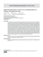 Цифровизация бизнес-процессов в промышленности: оценка засоренности лома