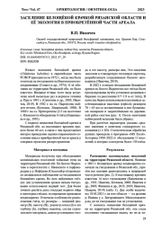 ЗАСЕЛЕНИЕ БЕЛОЩЁКОЙ КРАЧКОЙ РЯЗАНСКОЙ ОБЛАСТИ И ЕЁ ЭКОЛОГИЯ В ПРИОБРЕТЁННОЙ ЧАСТИ АРЕАЛА
