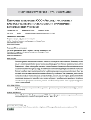 Цифровые инновации ООО «Абсолют факторинг» как залог конкурентоспособности организации в современных условиях