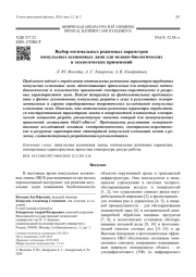 Выбор оптимальных режимных параметров импульсных ксеноновых ламп для медико-биологических и экологических применений