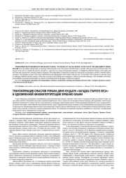 ТРАНСФОРМАЦИЯ СМЫСЛОВ РОМАНА ДИНО БУЦЦАТИ «ЗАГАДКА СТАРОГО ЛЕСА» В ОДНОИМЕННОЙ КИНОИНТЕРПРЕТАЦИИ ЭРМАННО ОЛЬМИ