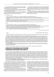 ОСОБЕННОСТИ ОБРАЗОВАНИЯ НЕГАТОНИМОВ С ДЕФИСНЫМ НАПИСАНИЕМ ПРИСТАВКИ НЕ