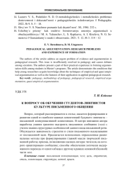 К вопросу об обучении студентов-лингвистов культуре письменного общения