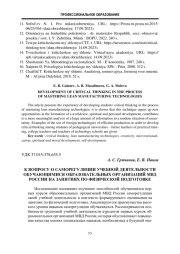 К ВОПРОСУ О САМОРЕГУЛЯЦИИ УЧЕБНОЙ ДЕЯТЕЛЬНОСТИ ОБУЧАЮЩИМИСЯ ОБРАЗОВАТЕЛЬНЫХ ОРГАНИЗАЦИЙ МВД РОССИИ НА ЗАНЯТИЯХ ПО ФИЗИЧЕСКОЙ ПОДГОТОВКЕ