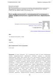 ПУТИ ПРОФЕССИОНАЛЬНОЙ И ИННОВАЦИОННОЙ ИНТЕГРАЦИИ В СФЕРЕ ПРОФЕССИОНАЛЬНОГО ХУДОЖЕСТВЕННОГО ОБРАЗОВАНИЯ КИТАЯ