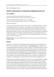 ПОНЯТИЕ "ВИРУС РАЗУМА" В СОВРЕМЕННОМ ИНФОРМАЦИОННОМ ПОЛЕ