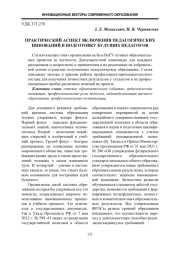 Практический аспект включения педагогических инноваций в подготовку будущих педагогов