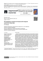 ОБ АПРИОРНЫХ ОЦЕНКАХ ИНТЕГРАЛЬНОЙ НАГРУЗКИ УРАВНЕНИЯ КИРХГОФА