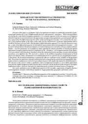 Исследование дифференциальных свойств навигационной изоповерхности